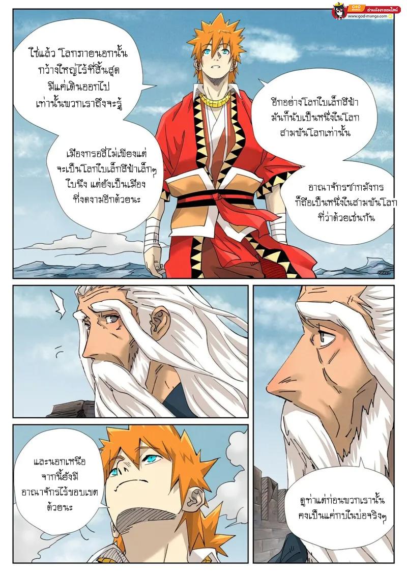 Tales of Demons and Gods Chap 457 - Next Chap 458