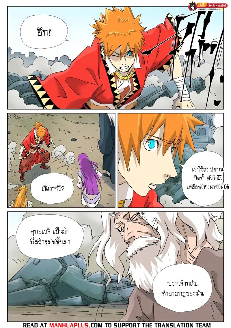 Tales of Demons and Gods Chap 457 - Next Chap 458