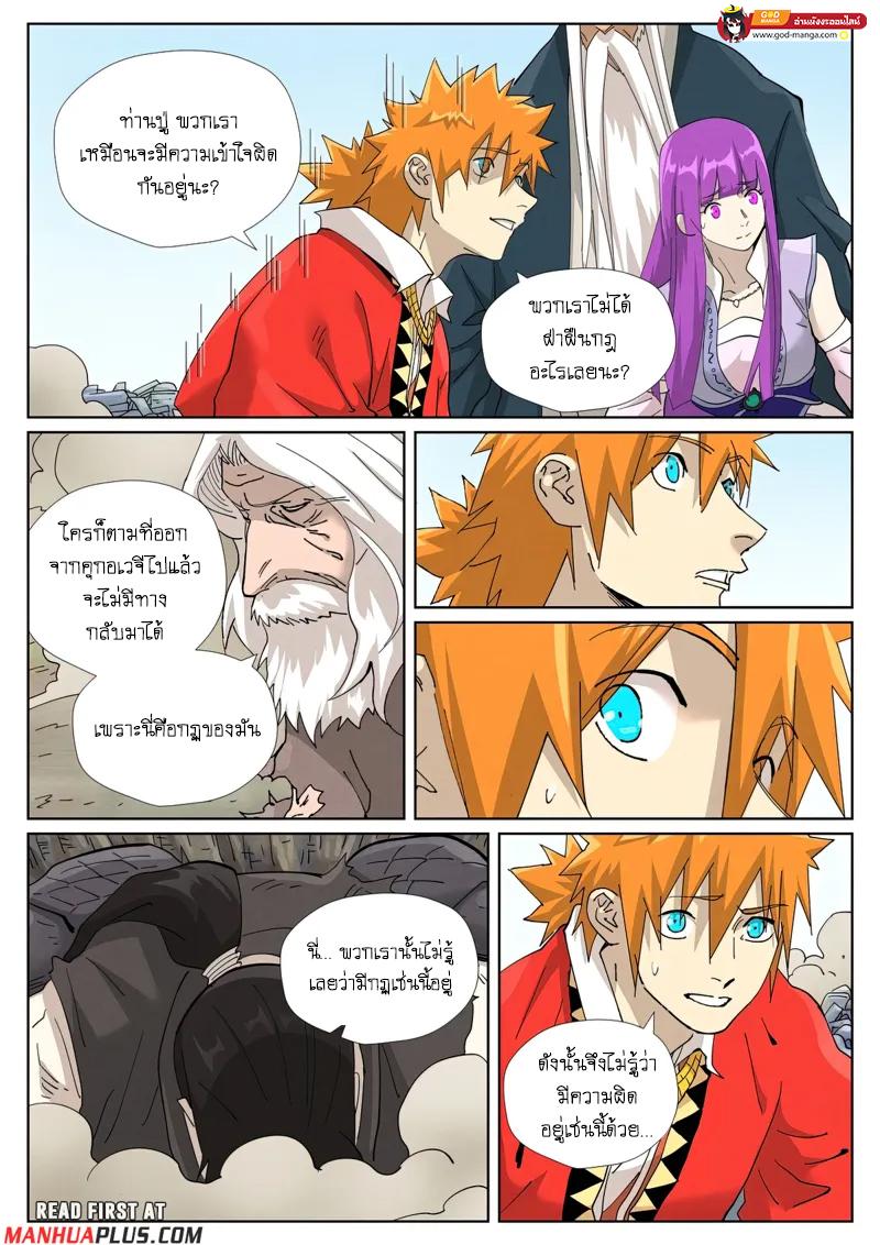 Tales of Demons and Gods Chap 457 - Next Chap 458