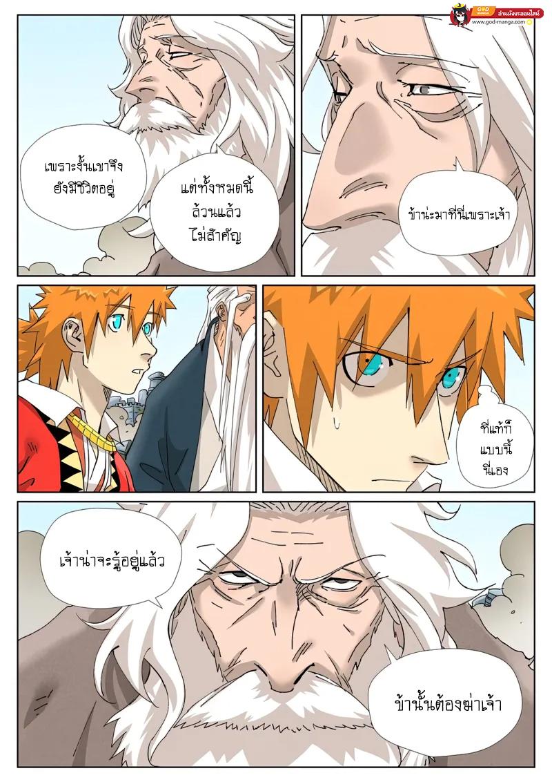 Tales of Demons and Gods Chap 457 - Next Chap 458