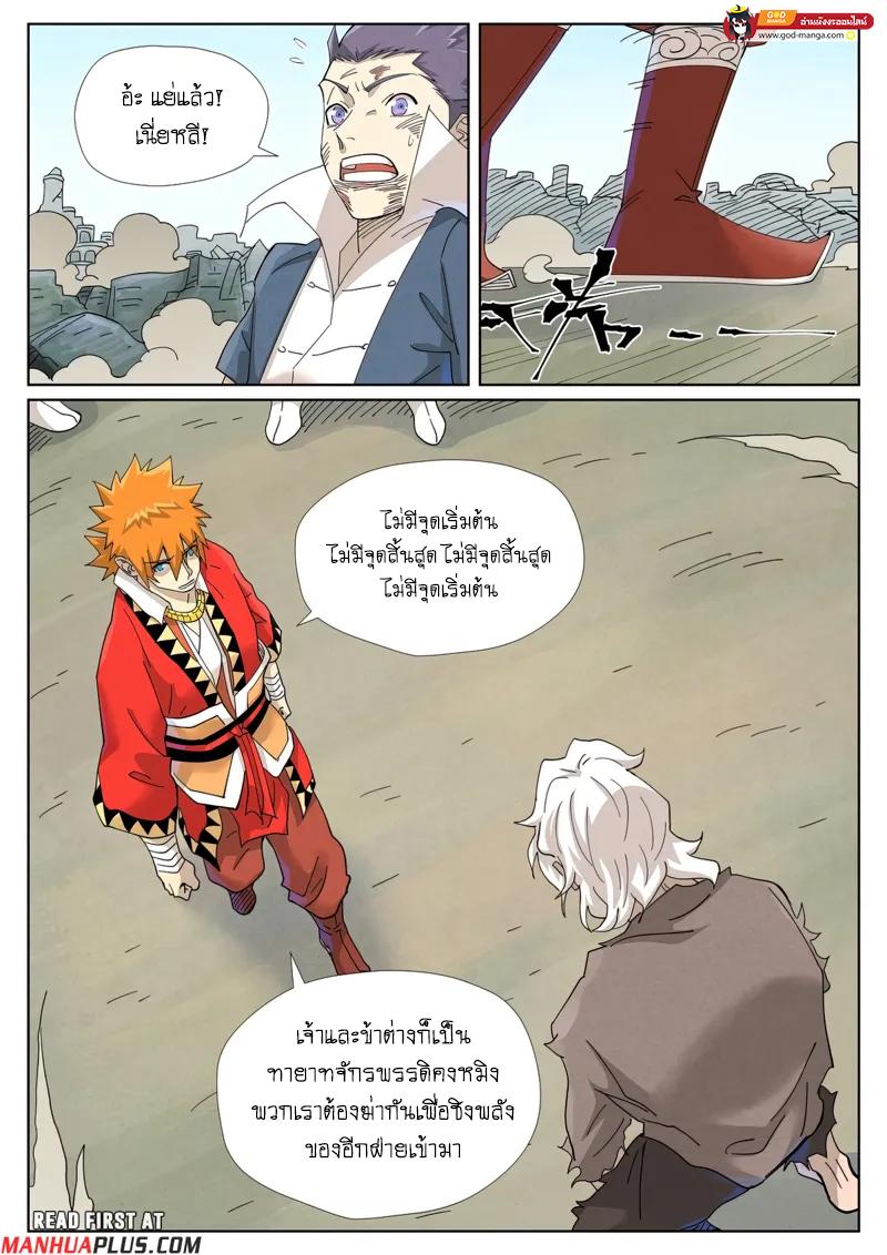 Tales of Demons and Gods Chap 457 - Next Chap 458