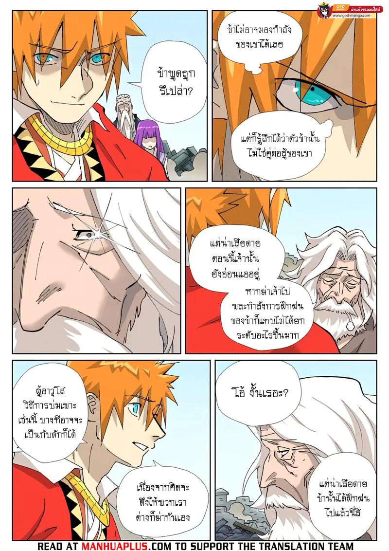 Tales of Demons and Gods Chap 457 - Next Chap 458
