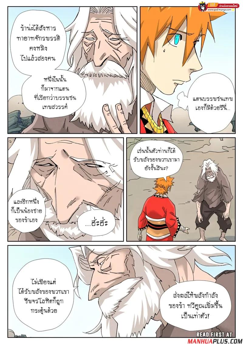 Tales of Demons and Gods Chap 457 - Next Chap 458