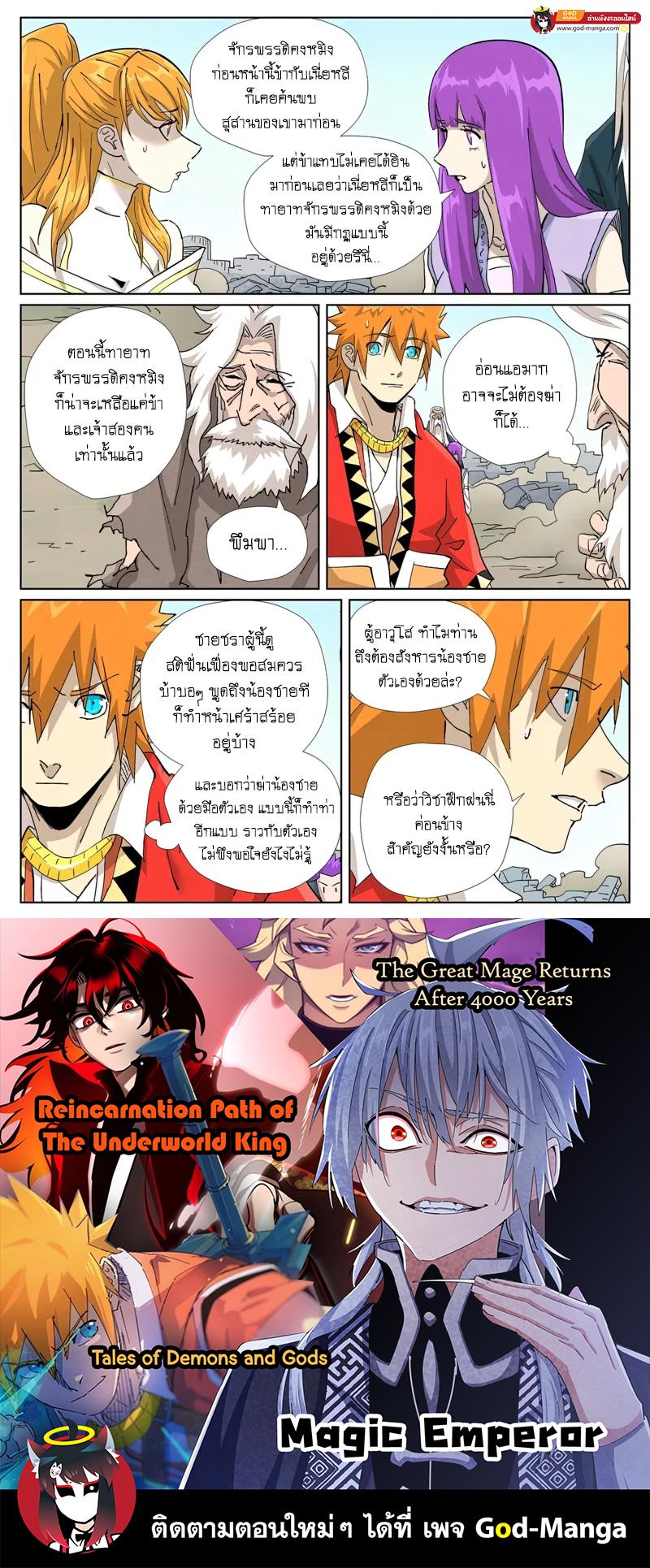 Tales of Demons and Gods Chap 457 - Next Chap 458