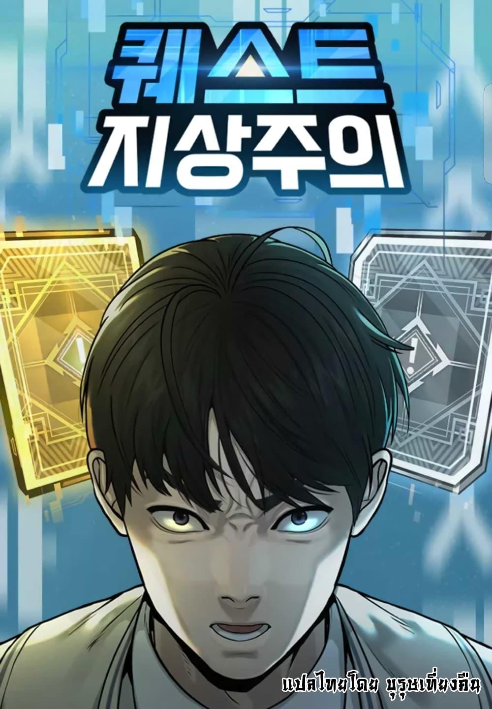 Quest Supremacy Chap 7 - Next Chap 8