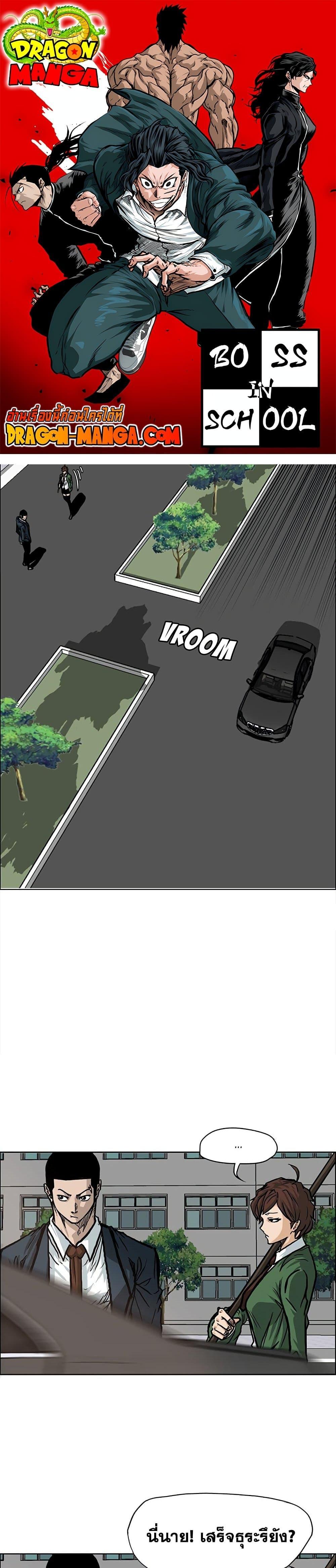 Boss in School Chap 75 - Next Chap 76