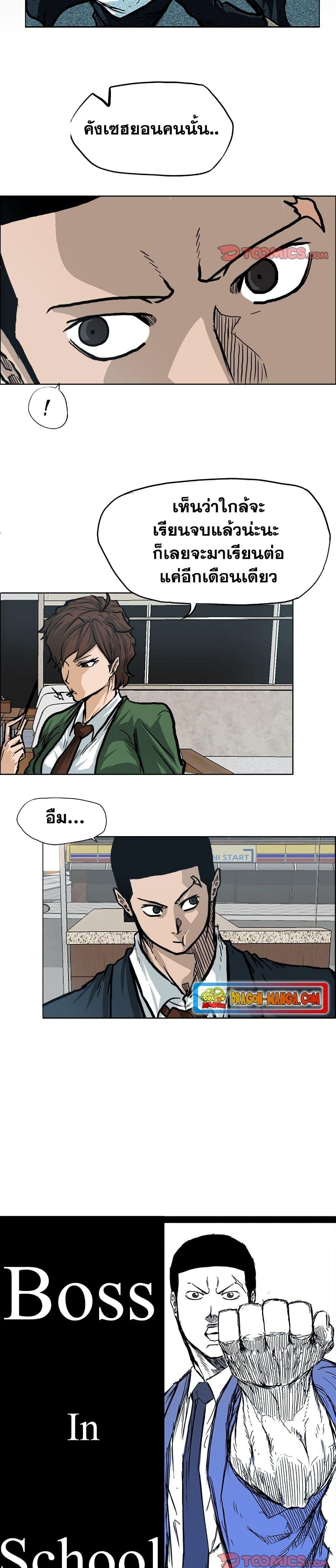 Boss in School Chap 75 - Next Chap 76