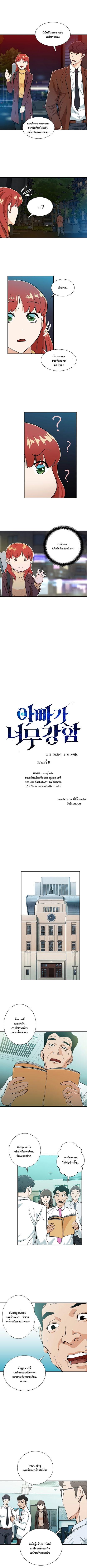My Dad Is Too Strong Chap 8 - Next Chap 9