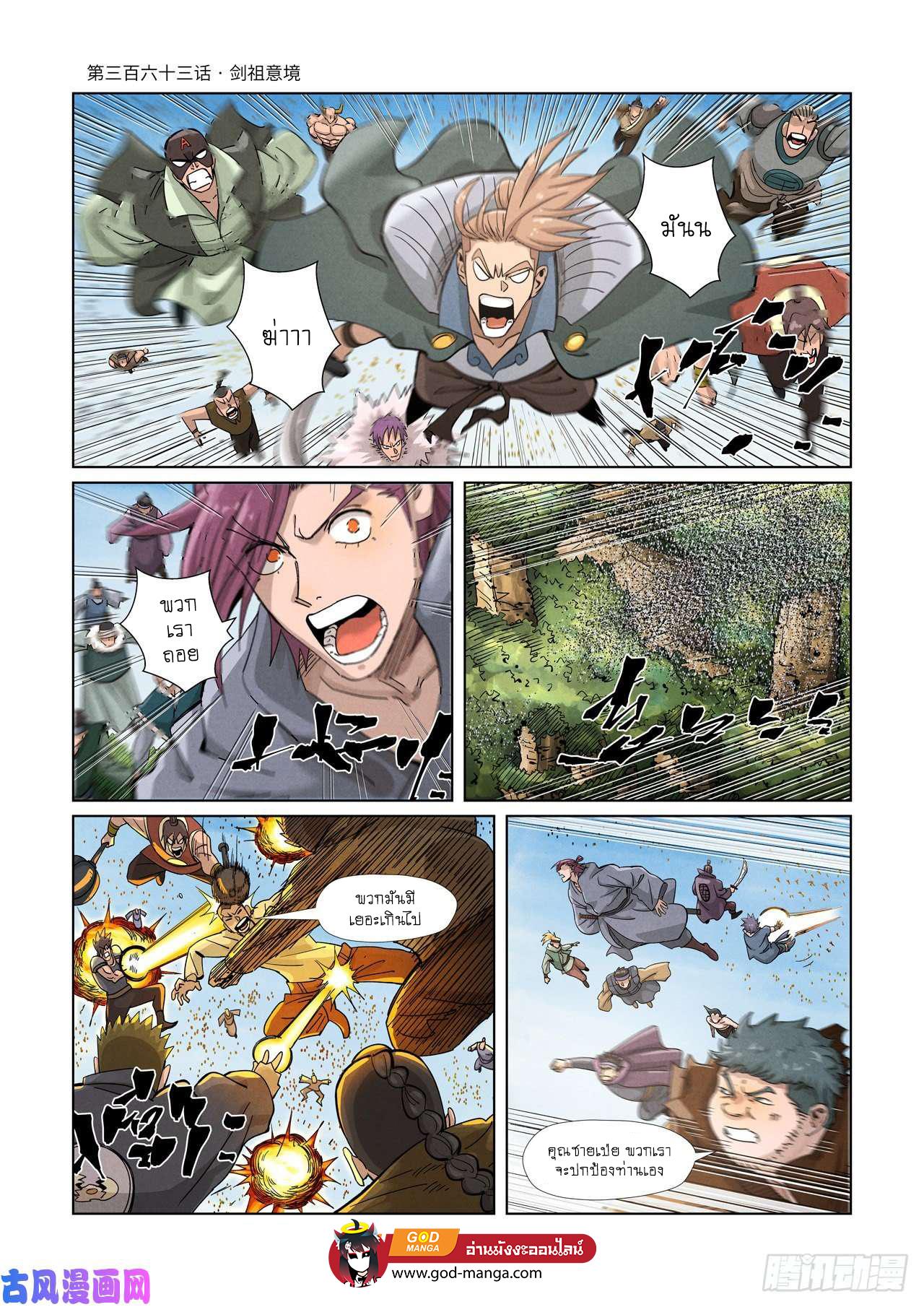 Tales of Demons and Gods Chap 363 - Next Chap 364