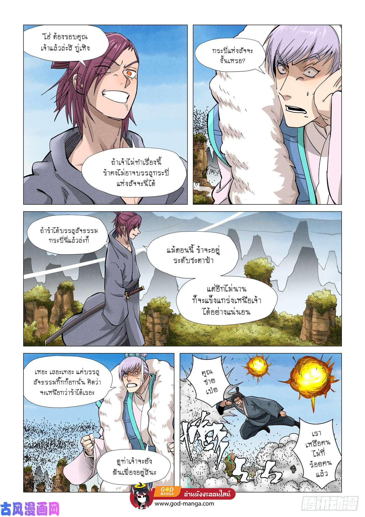 Tales of Demons and Gods Chap 363 - Next Chap 364