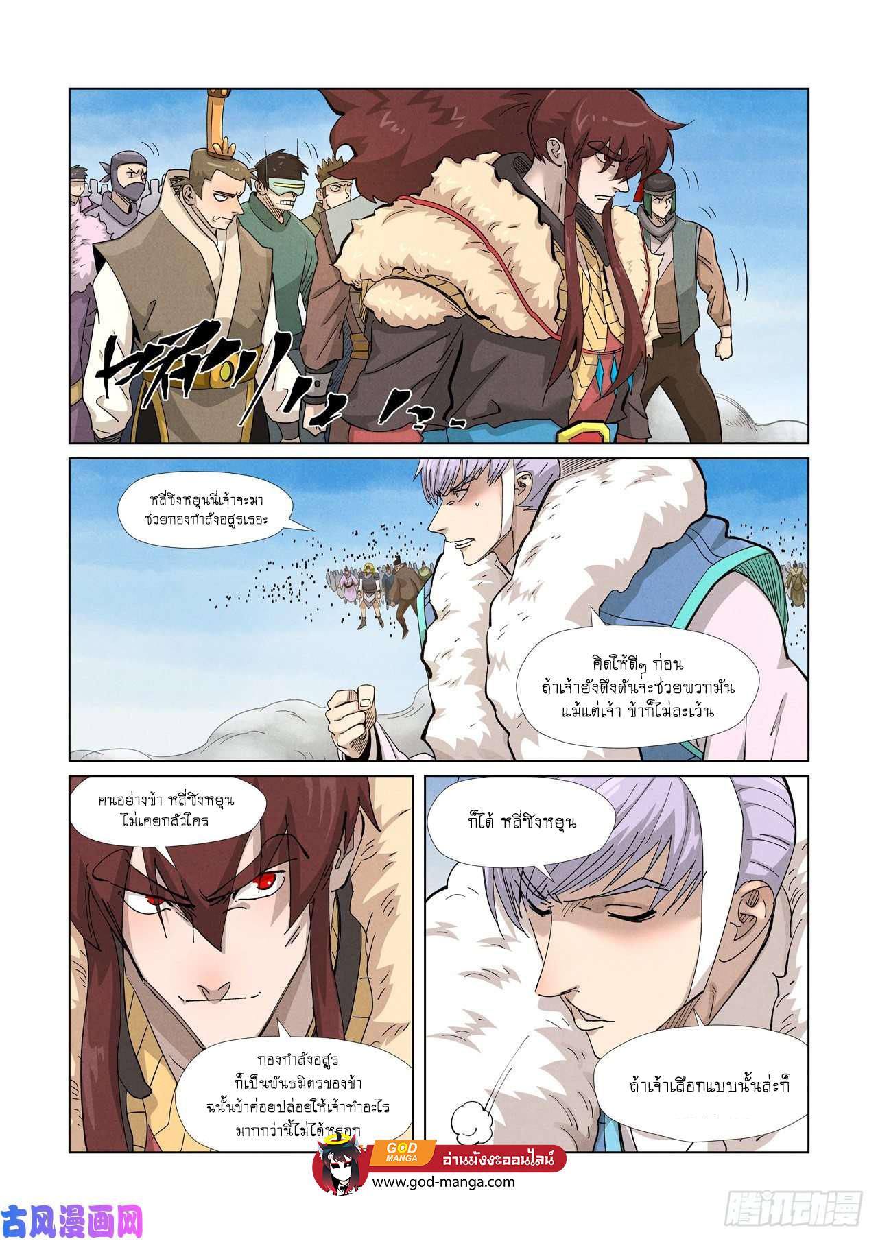 Tales of Demons and Gods Chap 363 - Next Chap 364