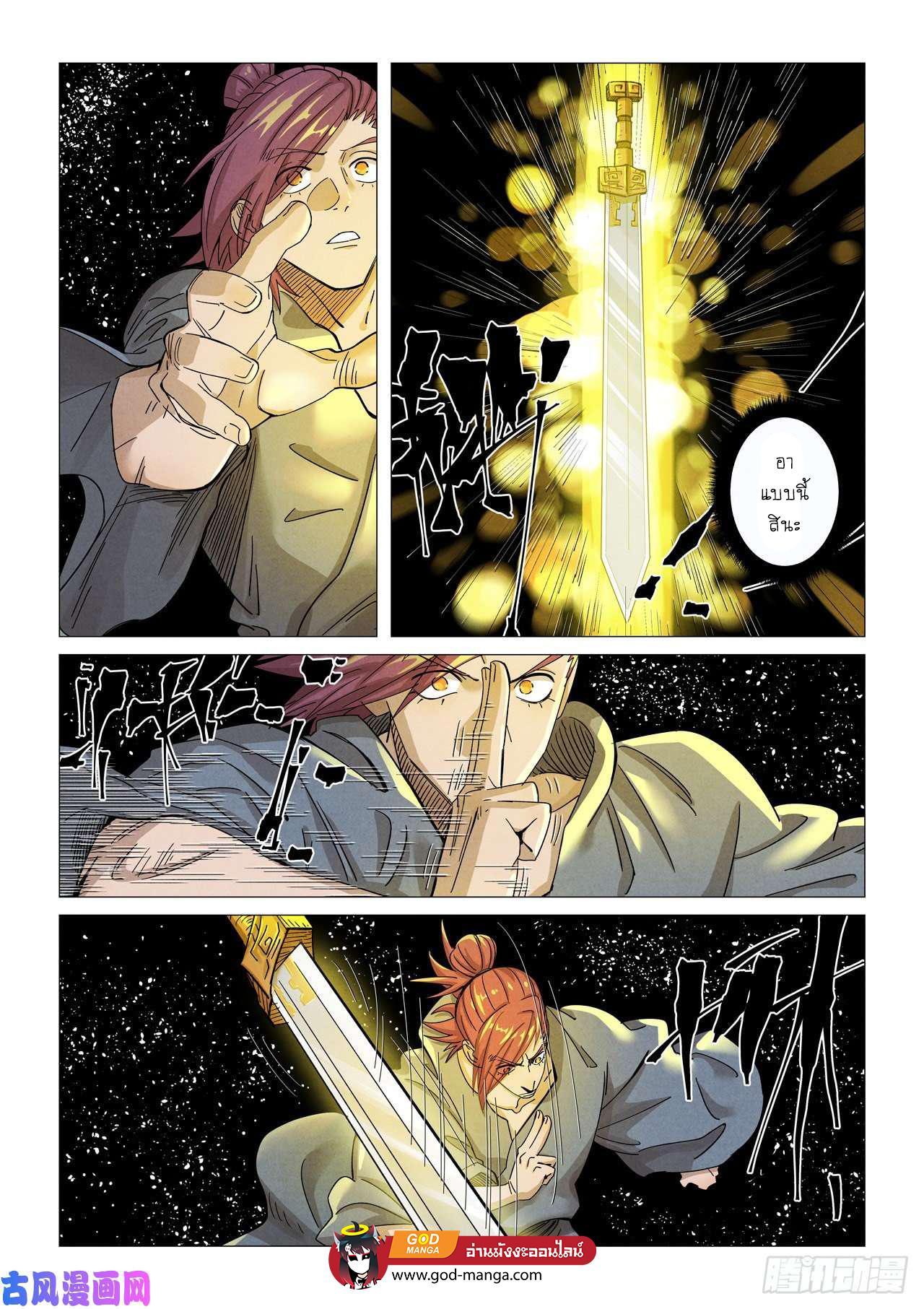 Tales of Demons and Gods Chap 363 - Next Chap 364