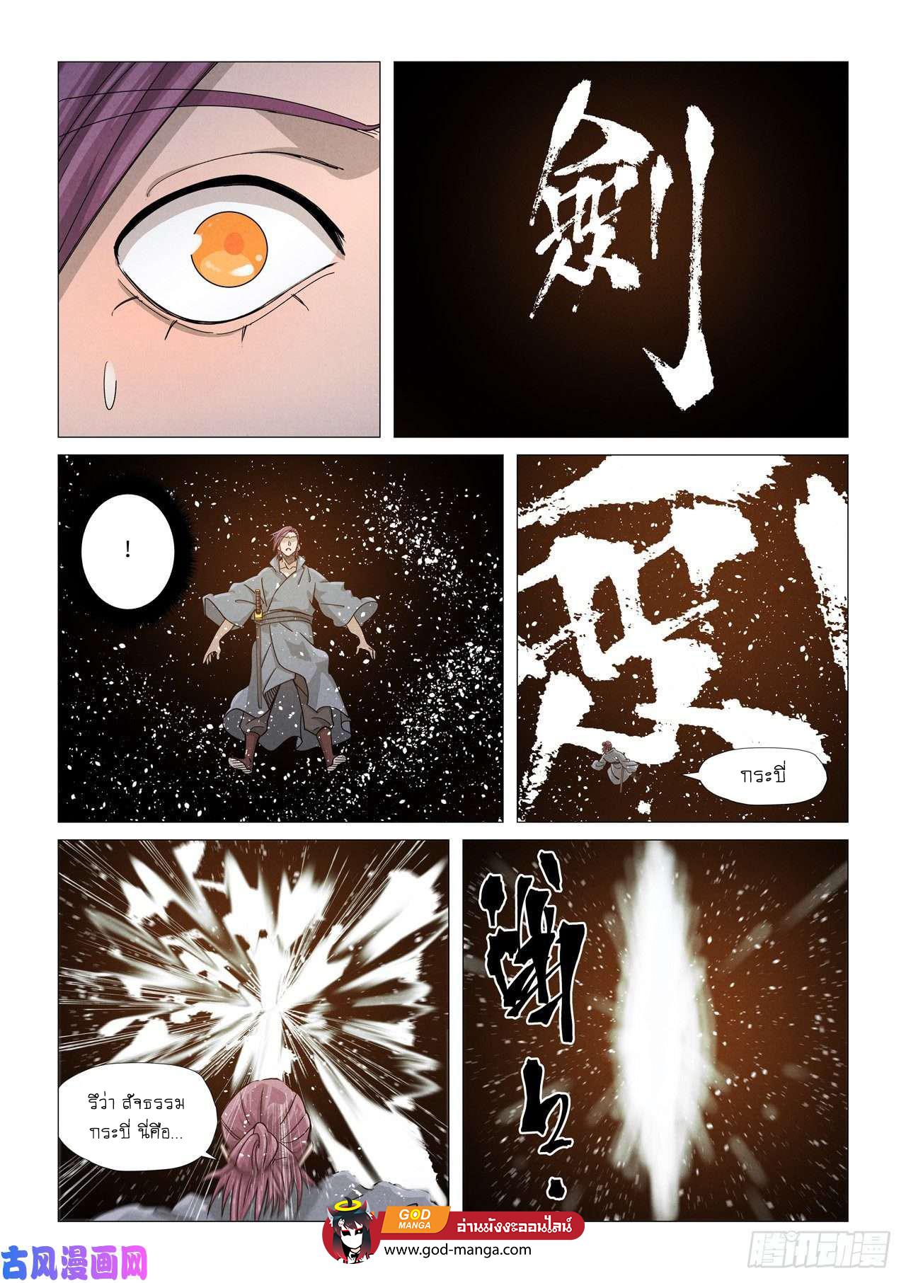 Tales of Demons and Gods Chap 363 - Next Chap 364