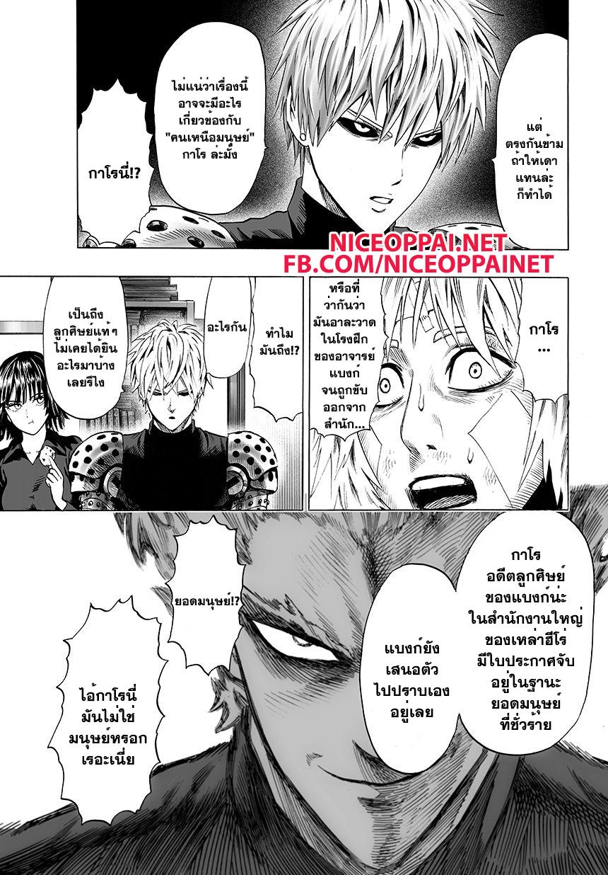 One Punch Man Chap 45 - Next Chap 46