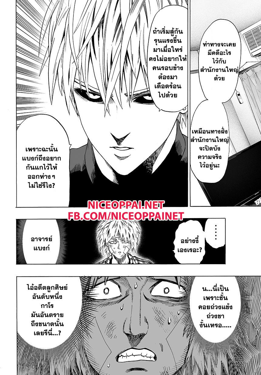 One Punch Man Chap 45 - Next Chap 46