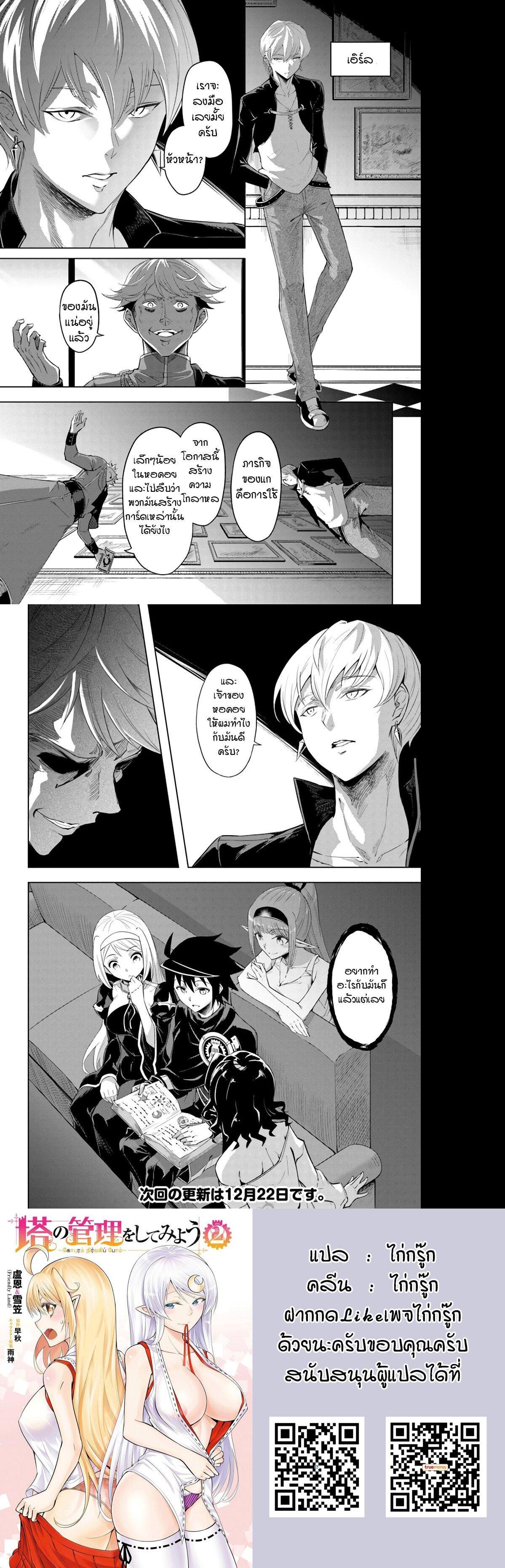 Tono no Kanri o Shite Miyou Chap 33 - Next Chap 34