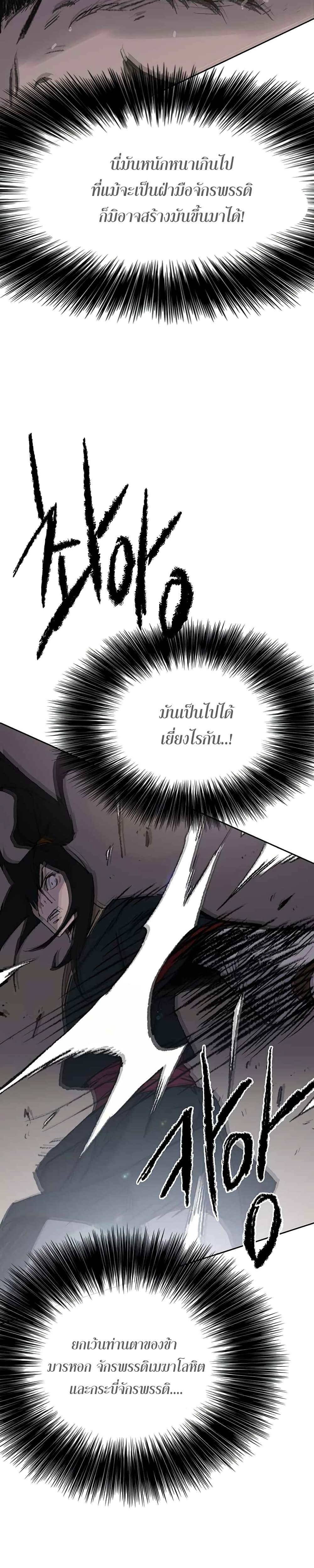 The Undefeatable Swordsman Chap 79 - Next Chap 80