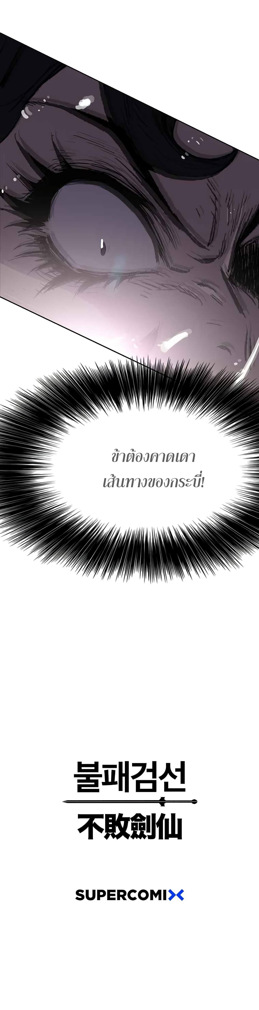 The Undefeatable Swordsman Chap 79 - Next Chap 80