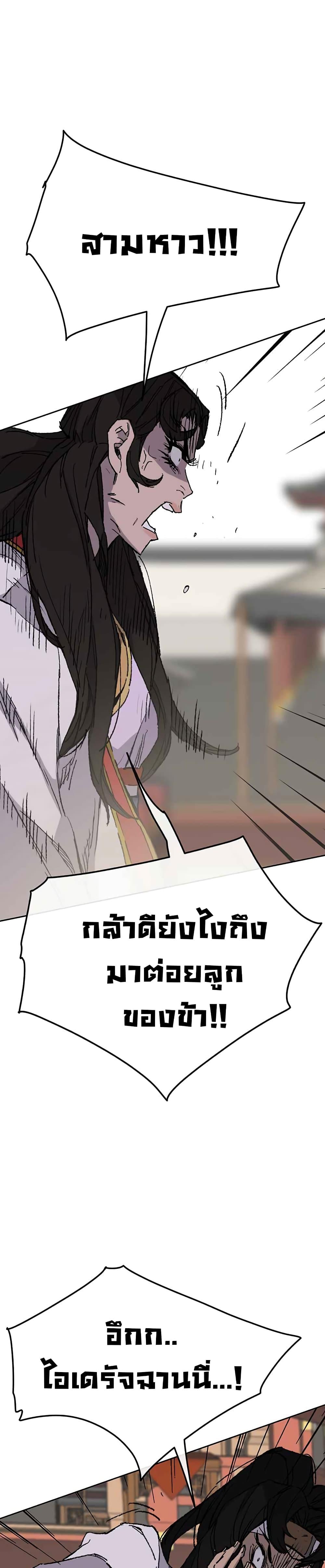 The Undefeatable Swordsman Chap 79 - Next Chap 80
