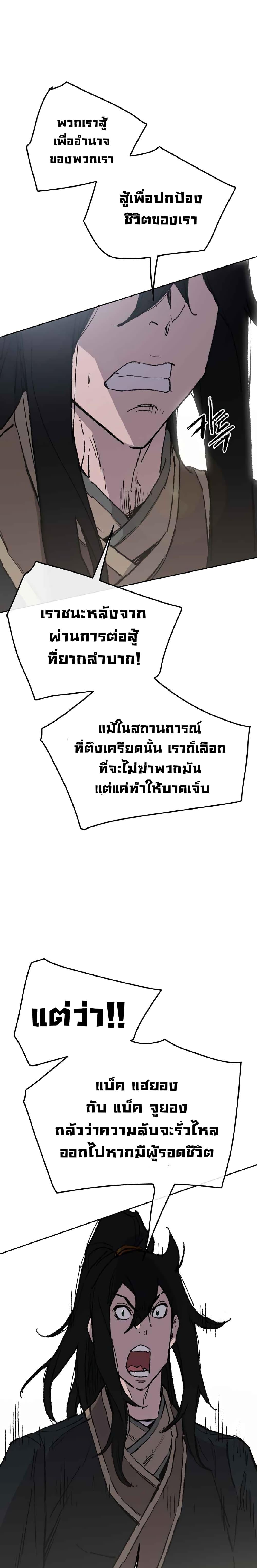 The Undefeatable Swordsman Chap 79 - Next Chap 80