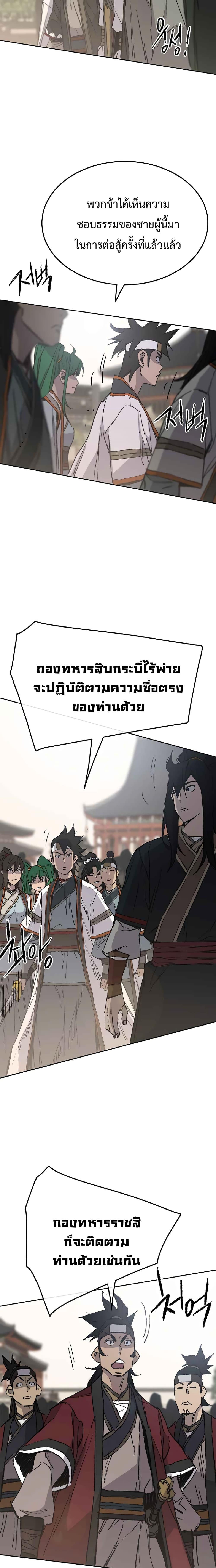 The Undefeatable Swordsman Chap 79 - Next Chap 80