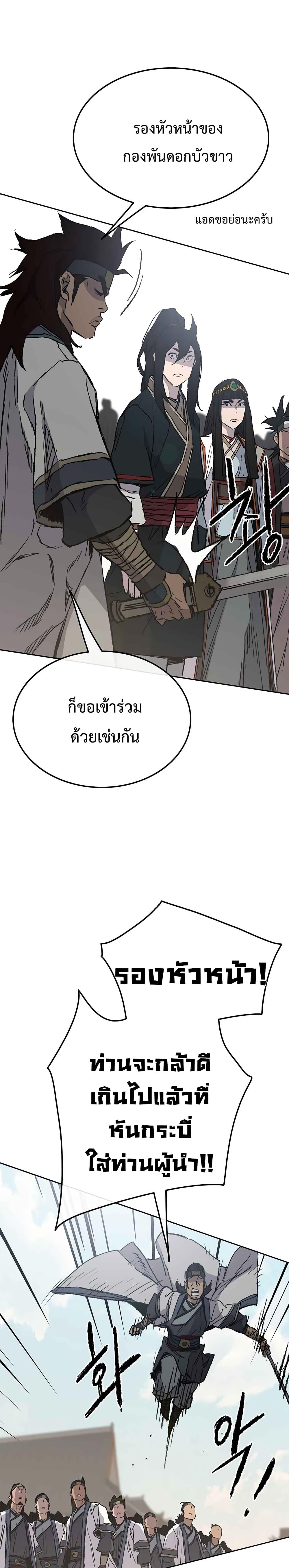 The Undefeatable Swordsman Chap 79 - Next Chap 80