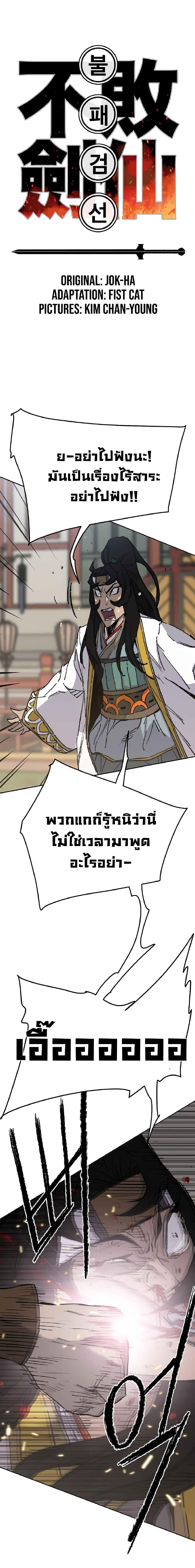 The Undefeatable Swordsman Chap 79 - Next Chap 80