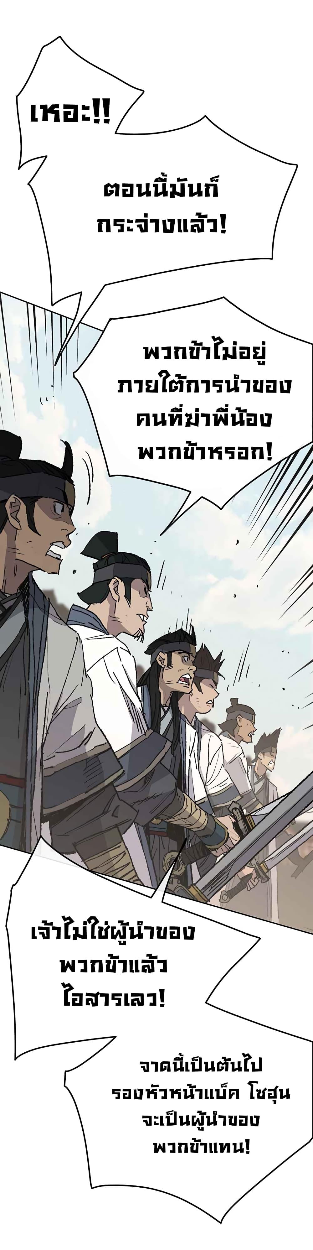 The Undefeatable Swordsman Chap 79 - Next Chap 80