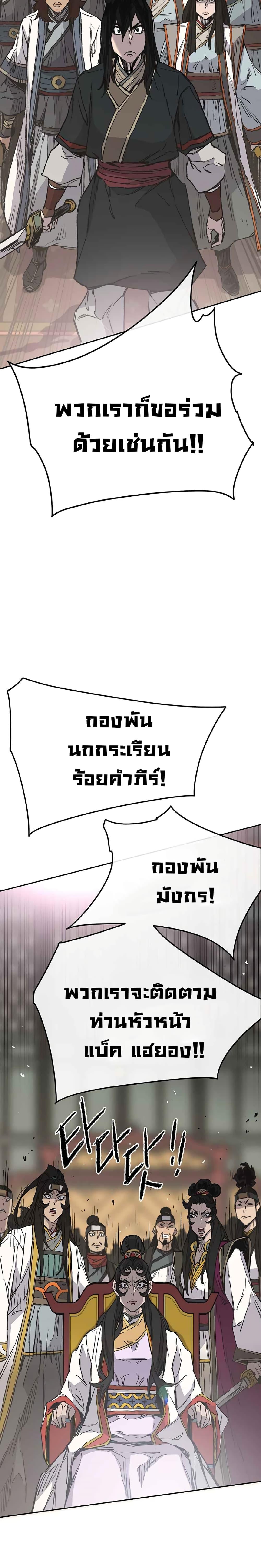 The Undefeatable Swordsman Chap 79 - Next Chap 80