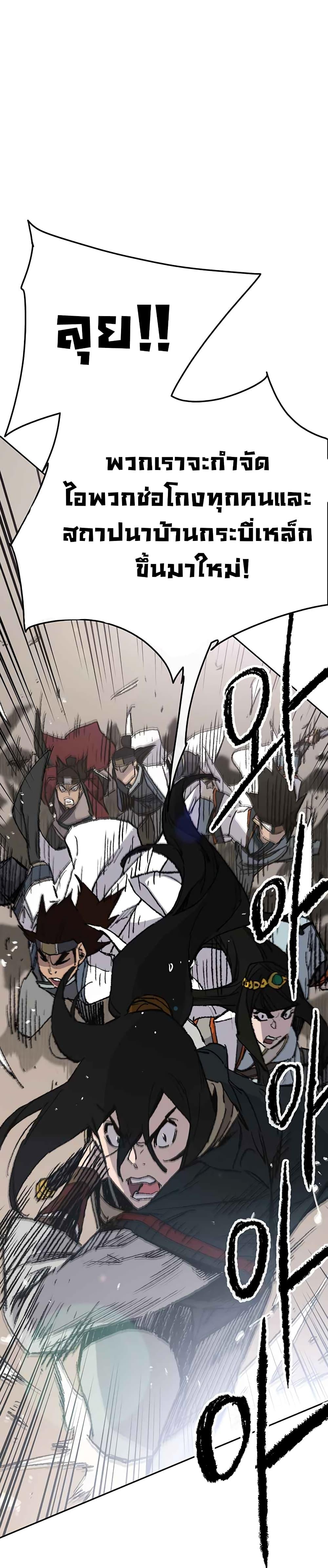 The Undefeatable Swordsman Chap 79 - Next Chap 80