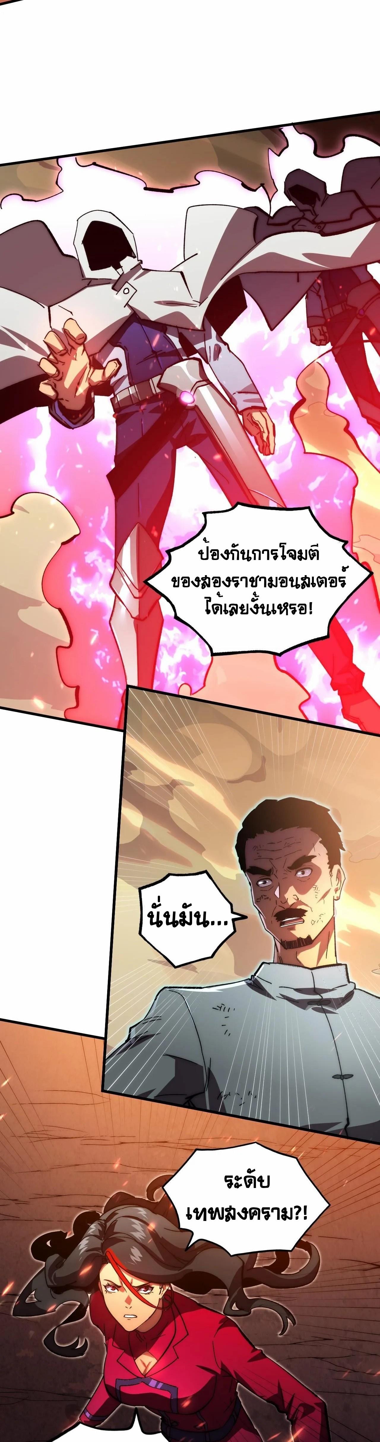 Rise From The Rubble Chap 192 - Next Chap 193