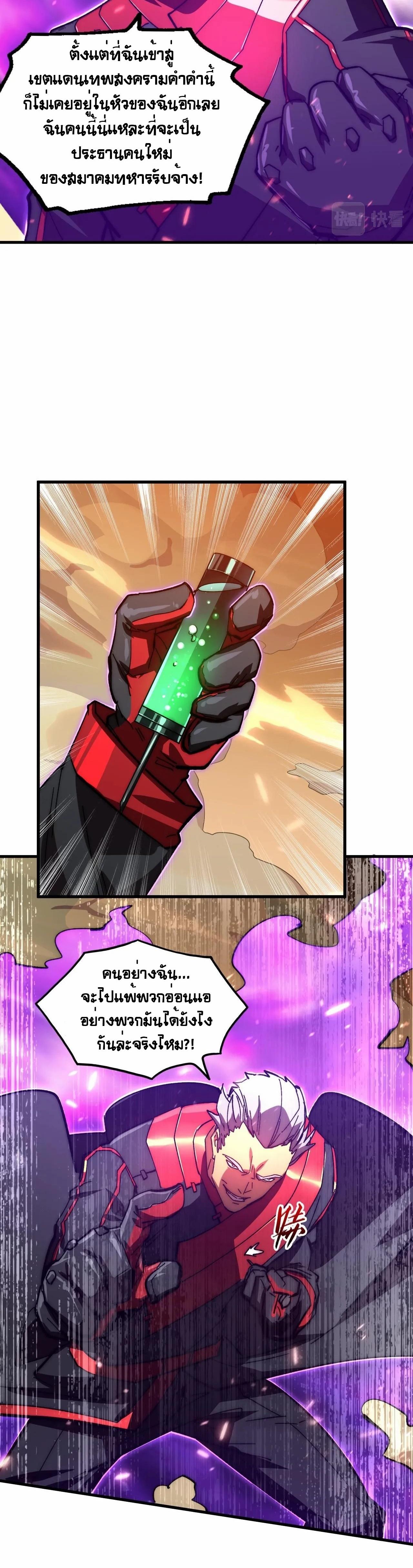 Rise From The Rubble Chap 192 - Next Chap 193