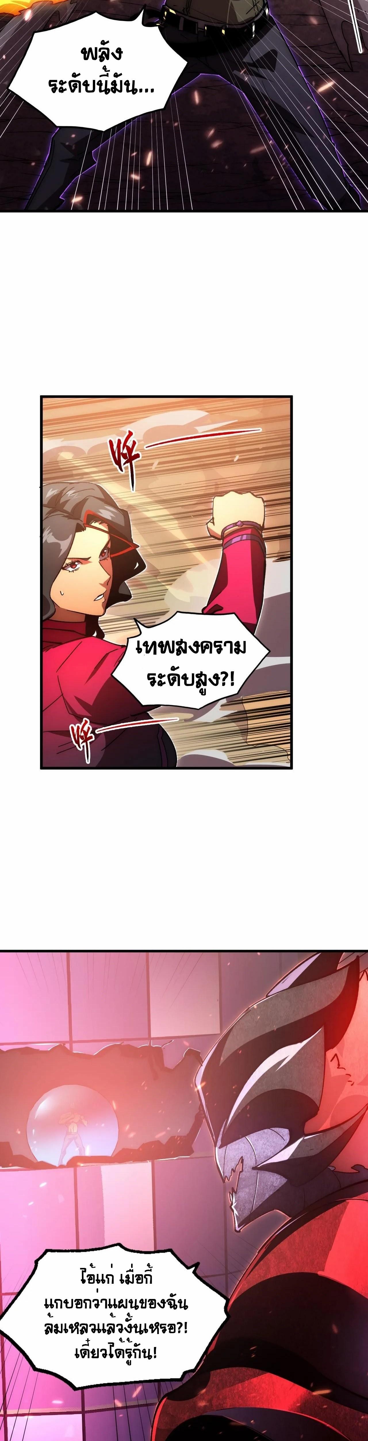 Rise From The Rubble Chap 192 - Next Chap 193