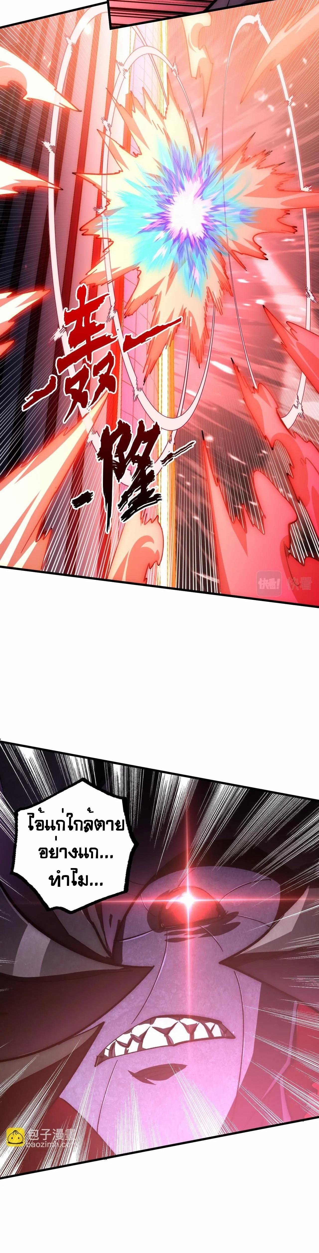 Rise From The Rubble Chap 192 - Next Chap 193
