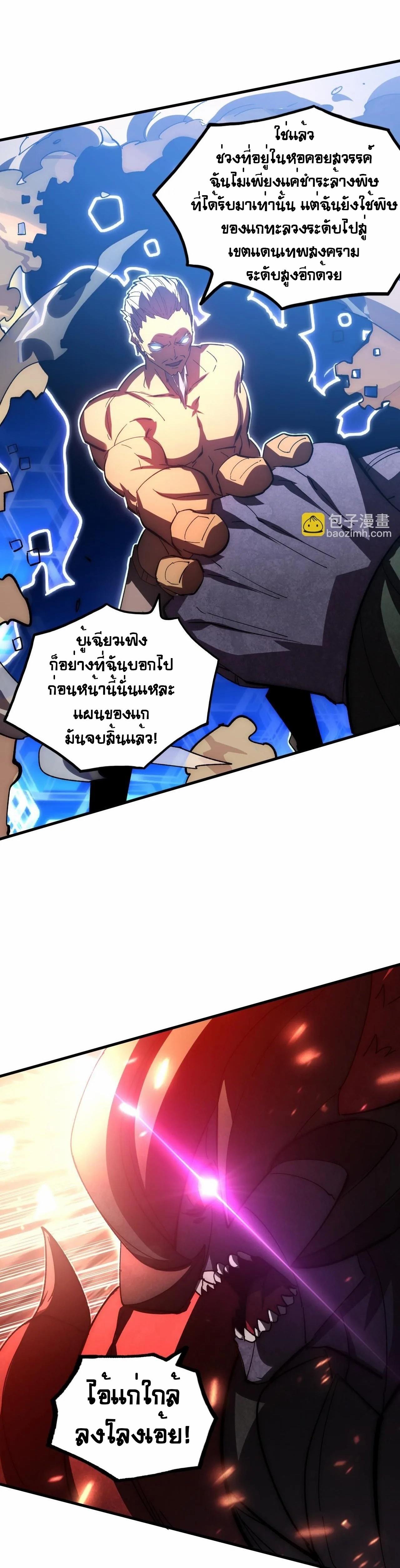 Rise From The Rubble Chap 192 - Next Chap 193
