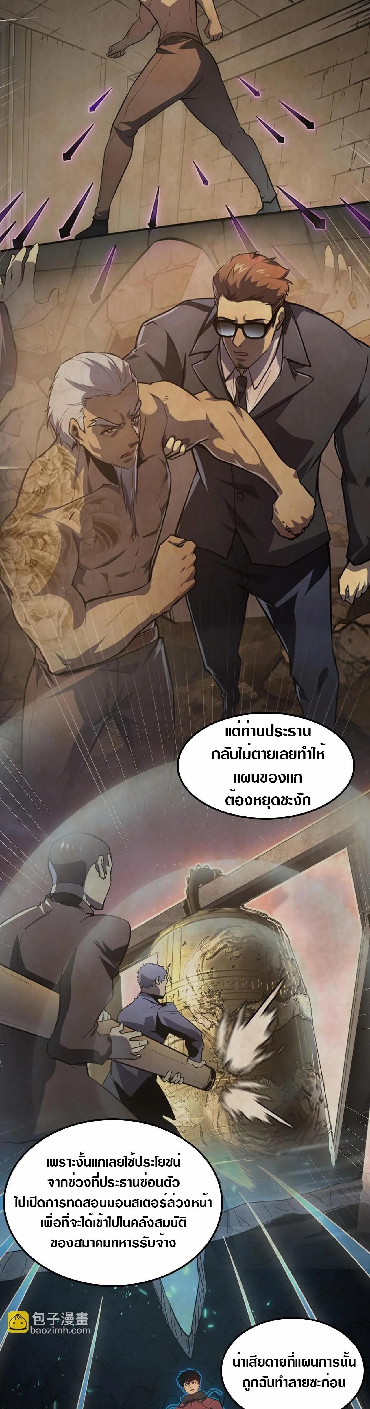 Rise From The Rubble Chap 192 - Next Chap 193