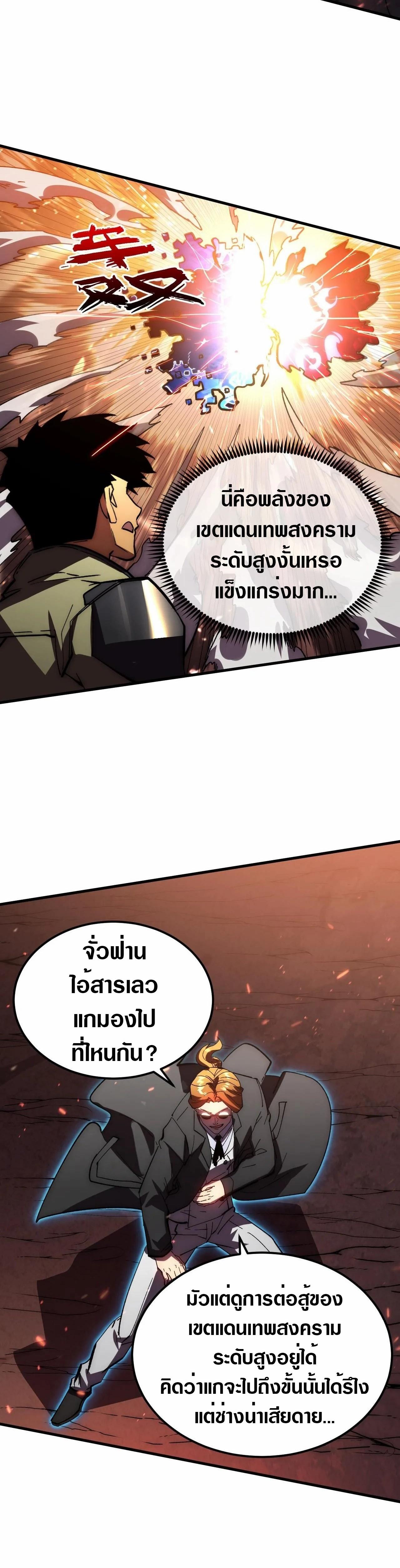 Rise From The Rubble Chap 192 - Next Chap 193