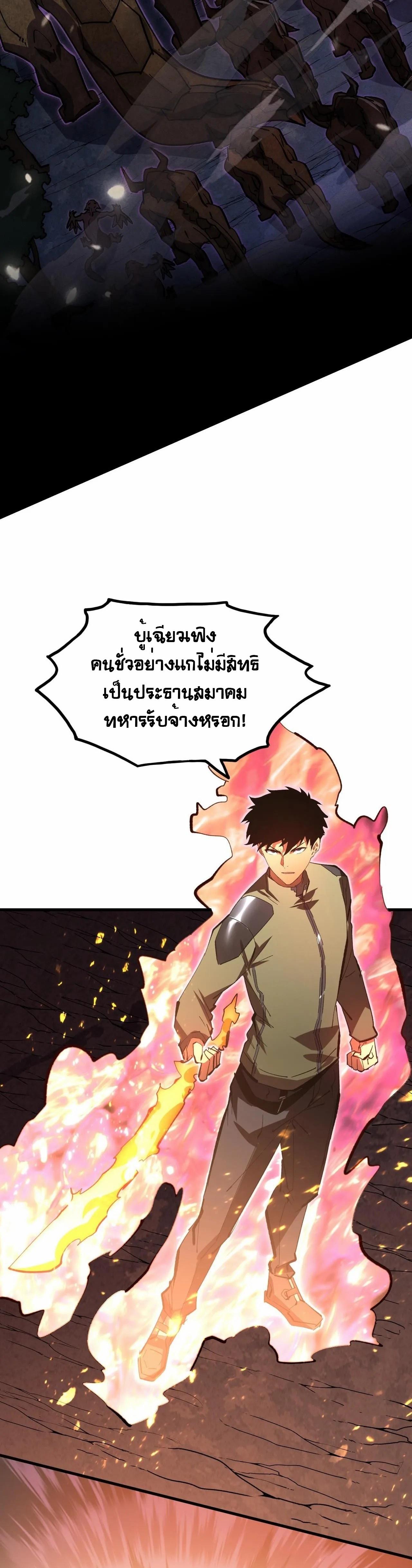 Rise From The Rubble Chap 192 - Next Chap 193