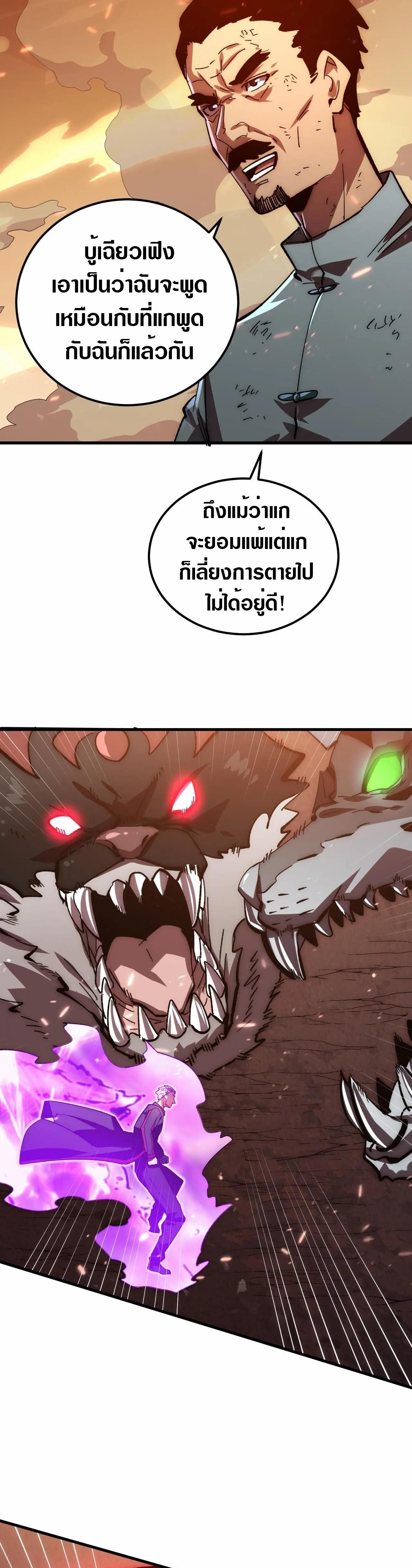 Rise From The Rubble Chap 192 - Next Chap 193