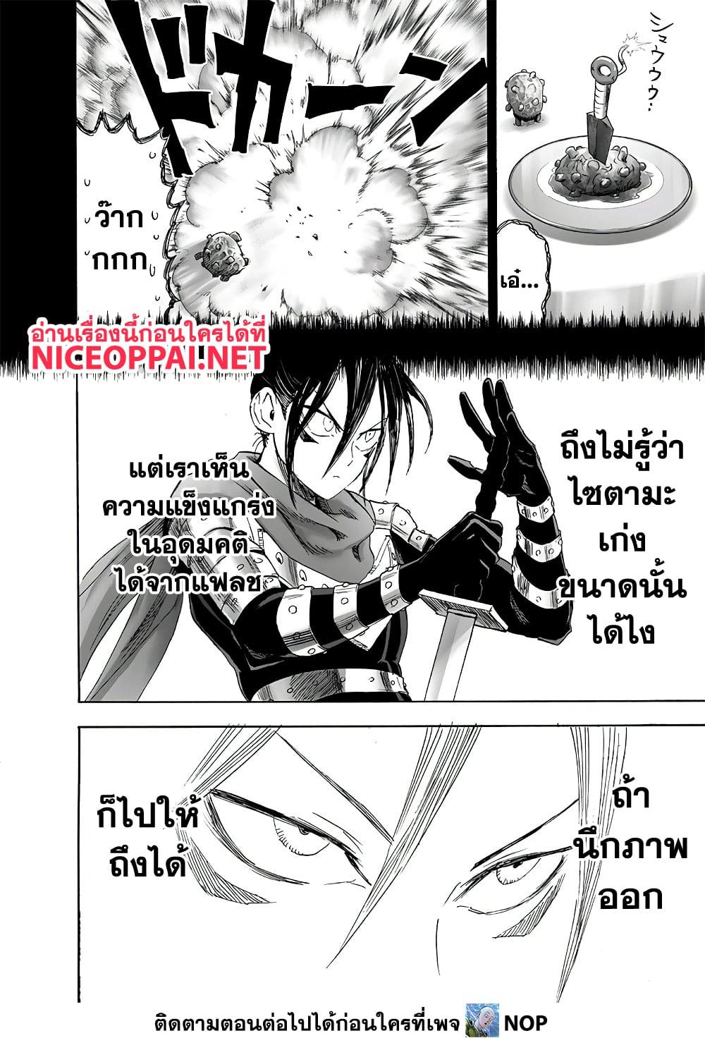 One Punch Man Chap 202 - Next Chap 203