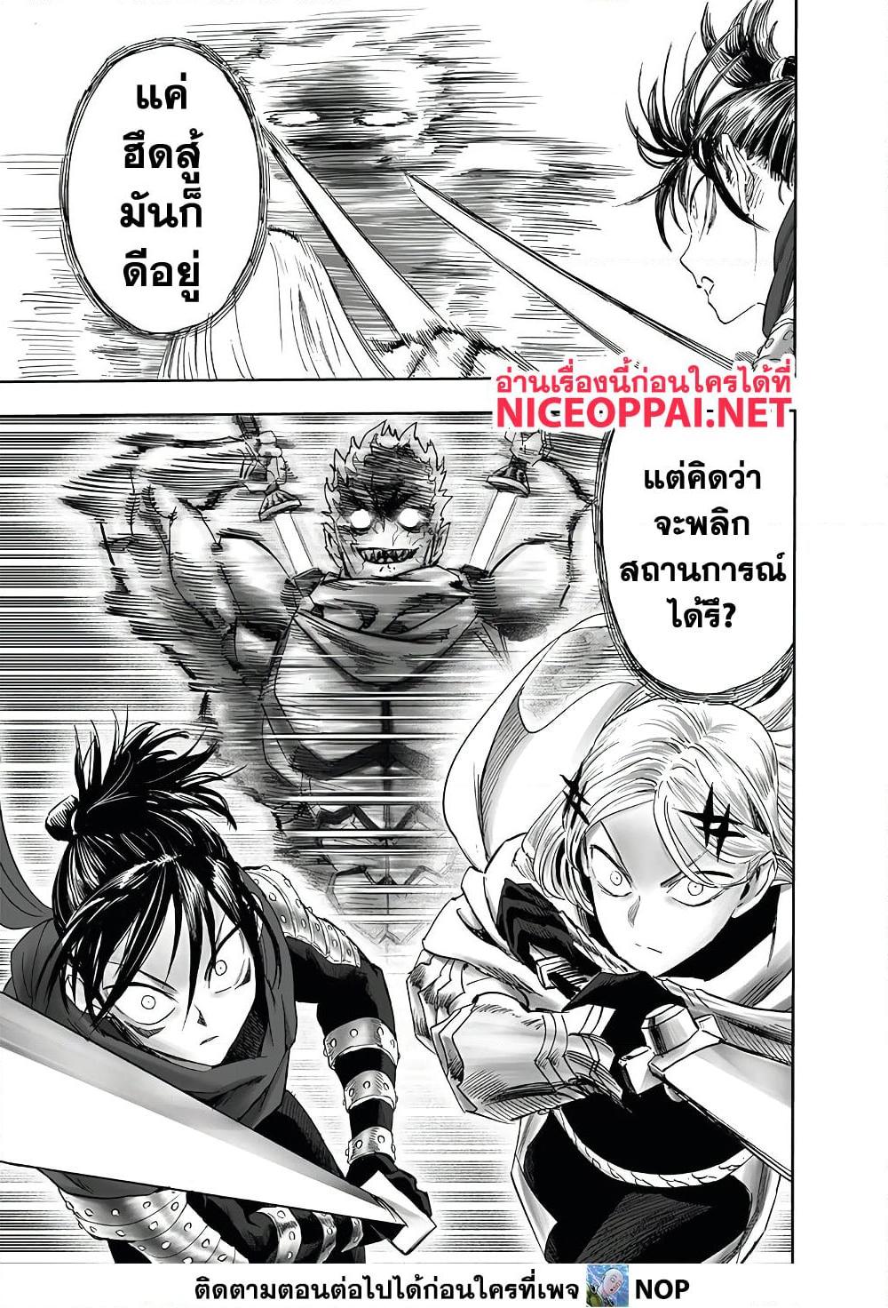 One Punch Man Chap 202 - Next Chap 203