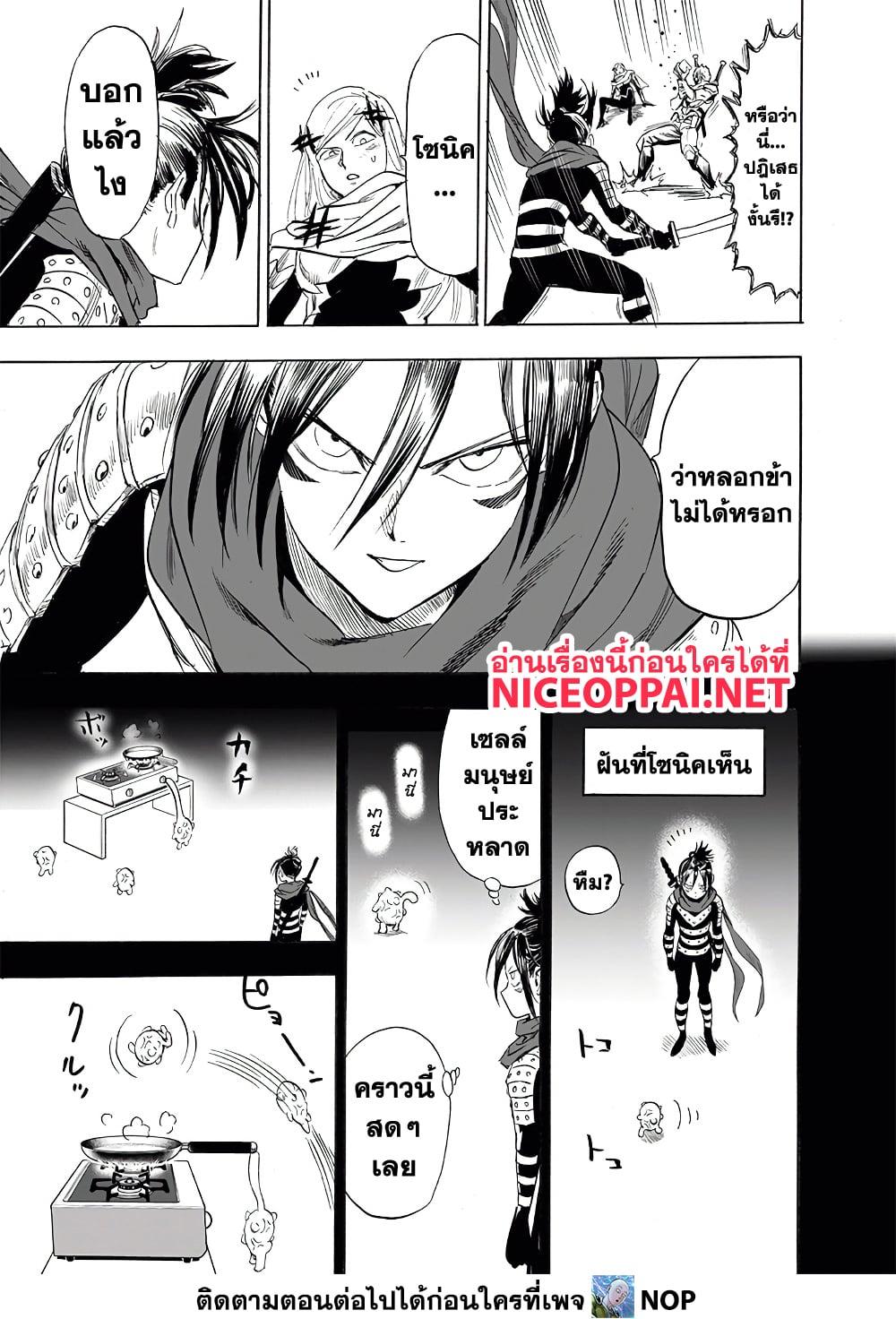 One Punch Man Chap 202 - Next Chap 203