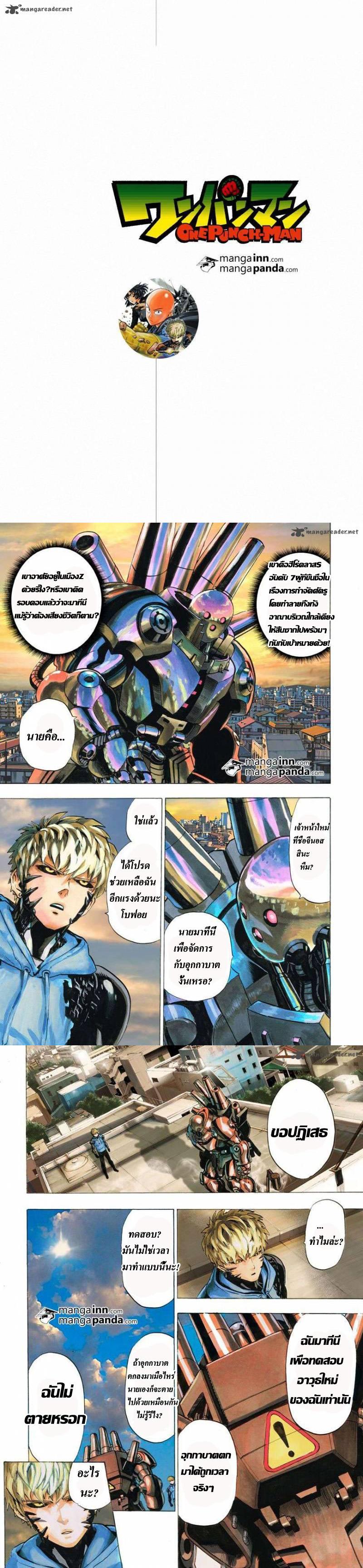 One Punch Man Chap 21.3 - Next Chap 22.3