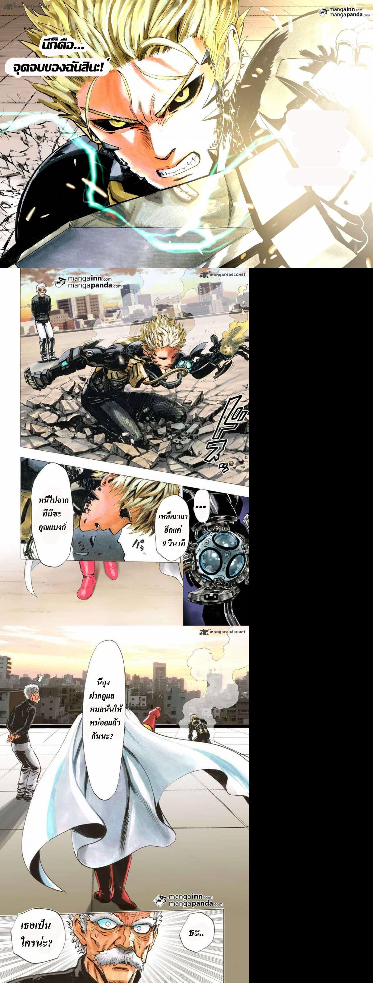 One Punch Man Chap 21.3 - Next Chap 22.3