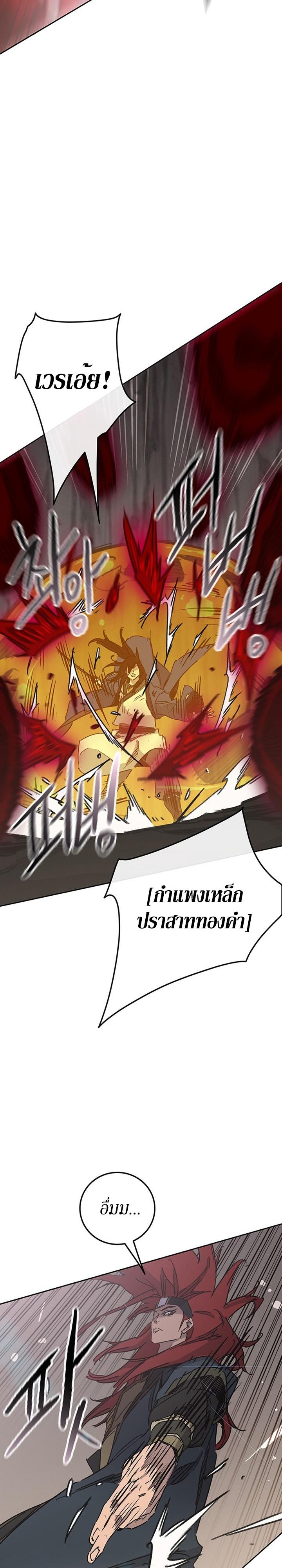 The Undefeatable Swordsman Chap 159 - Next Chap 160