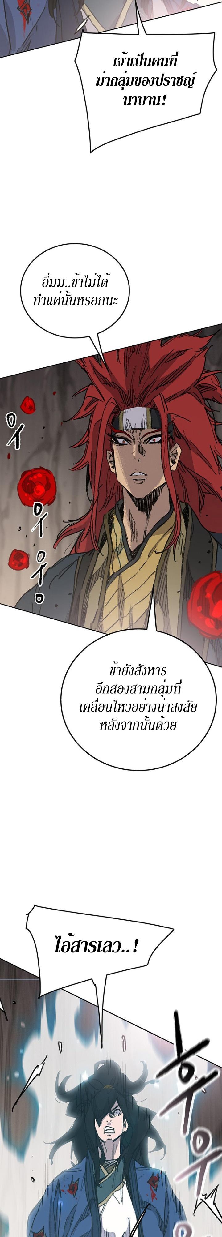 The Undefeatable Swordsman Chap 159 - Next Chap 160
