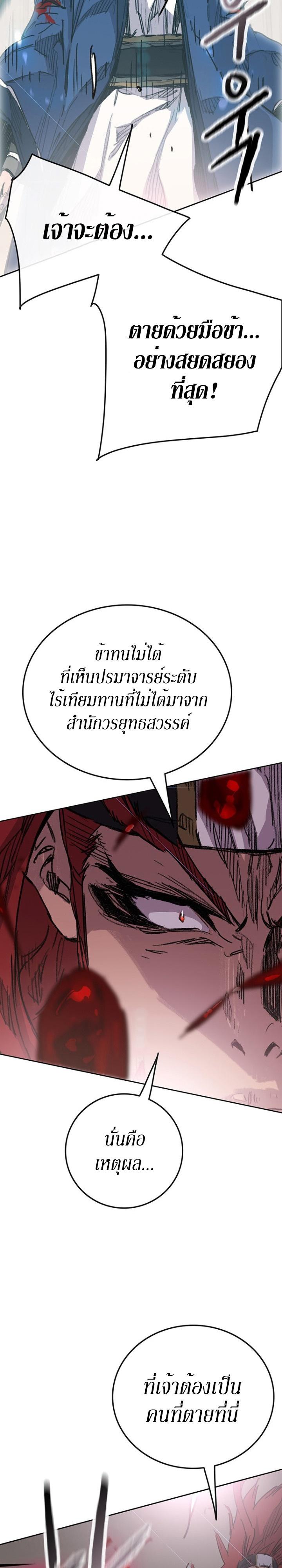 The Undefeatable Swordsman Chap 159 - Next Chap 160