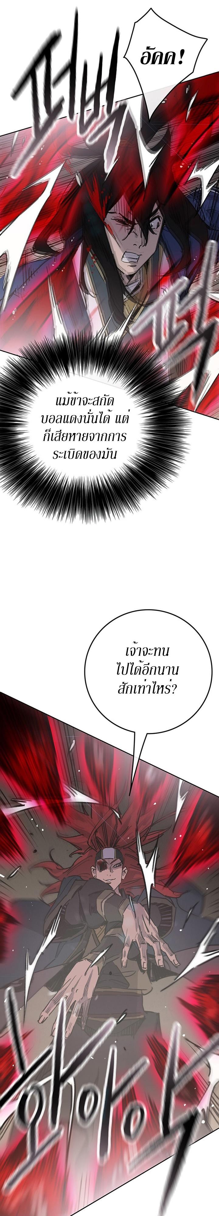 The Undefeatable Swordsman Chap 159 - Next Chap 160