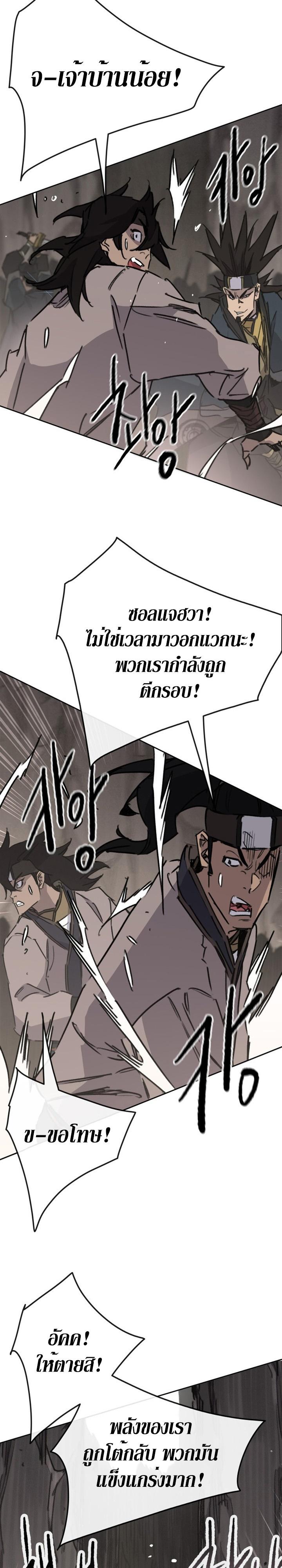 The Undefeatable Swordsman Chap 159 - Next Chap 160