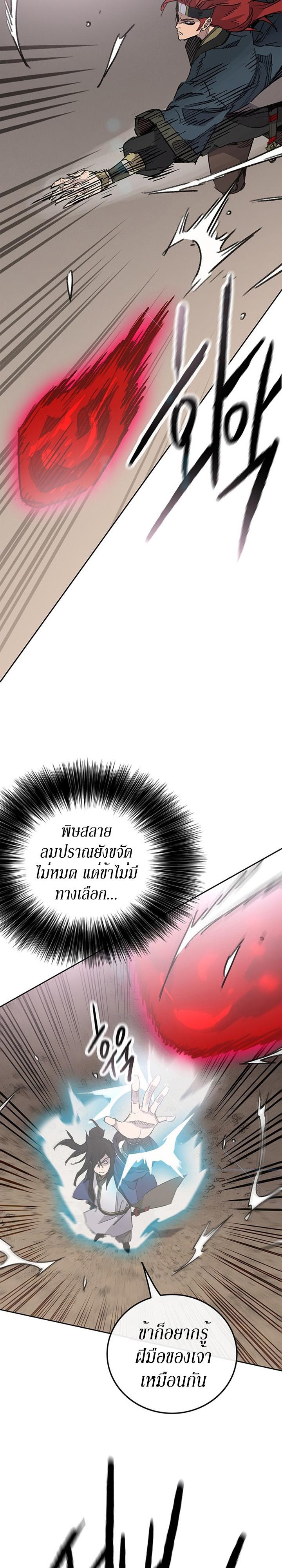 The Undefeatable Swordsman Chap 159 - Next Chap 160